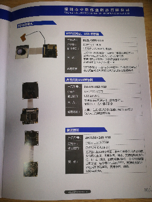 找认证：摄像头模组